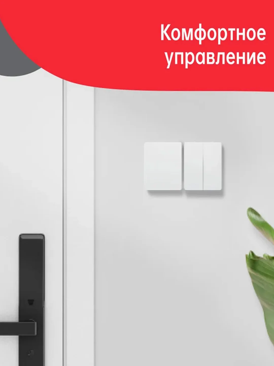 Умный выключатель Yeelight Smart Switch Light