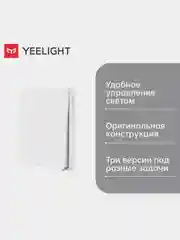 Умный выключатель Yeelight Smart Switch Light