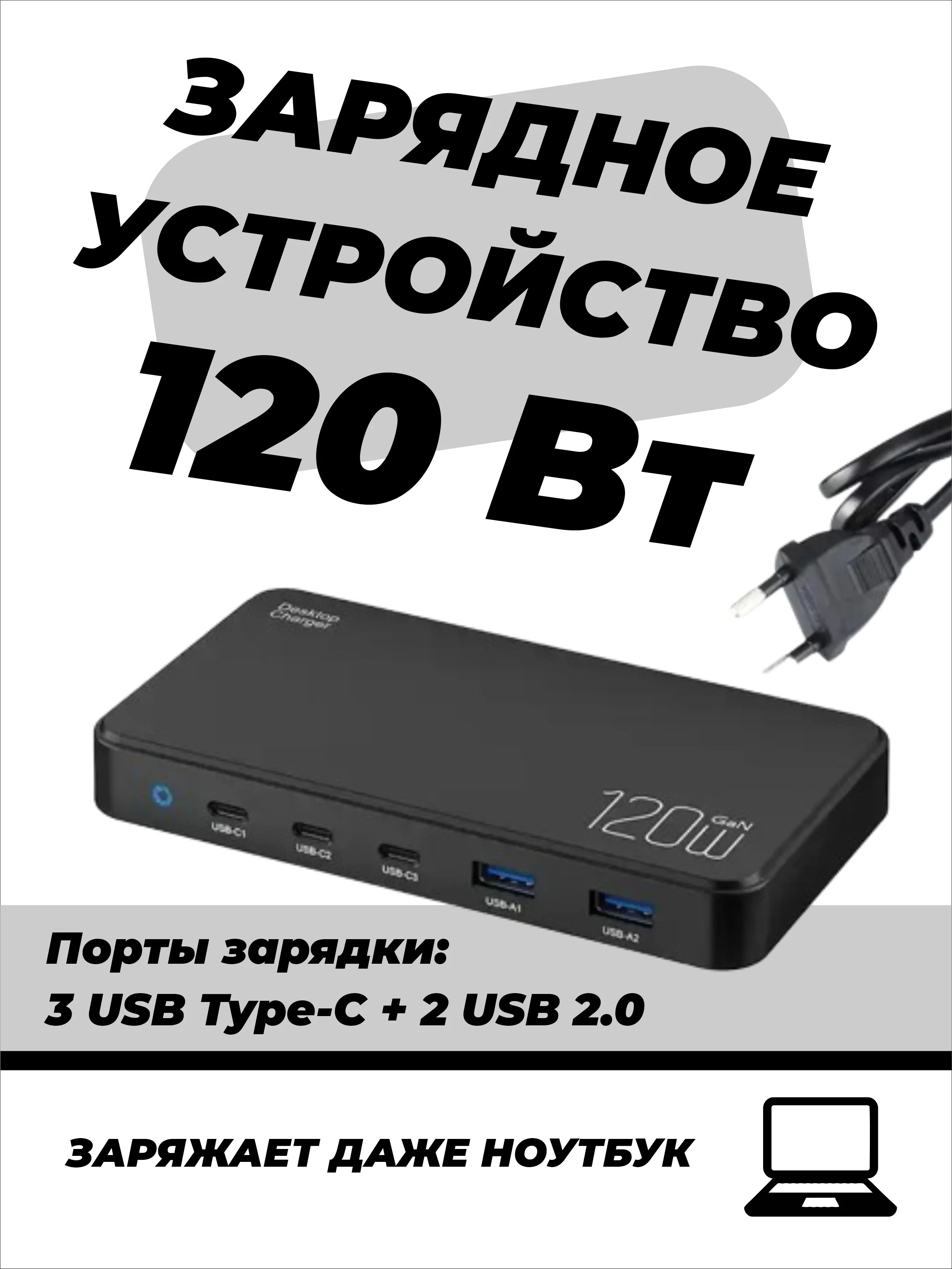 Черный сетевое зарядное устройство для телефона, 120 Вт