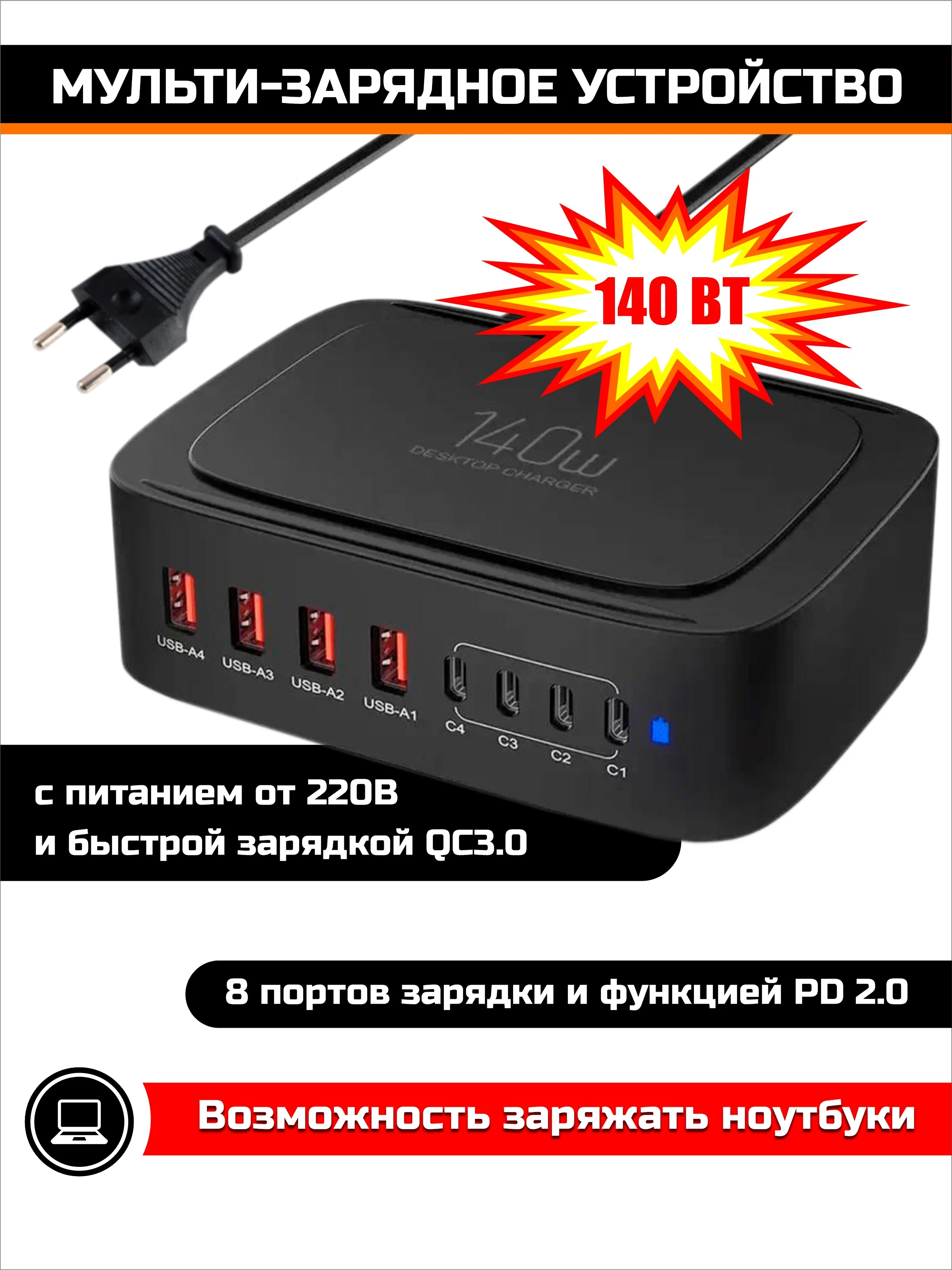 Черный сетевое зарядное устройство для телефона и гаджетов 140 Вт