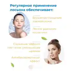 Клирвин Аюрведический лосьон от "прыщей и пятен" на коже очищающий, 100 мл.