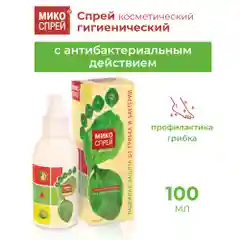 Микоспрей Спрей косметический гигиенический с антибактериальным действием, 100 мл
