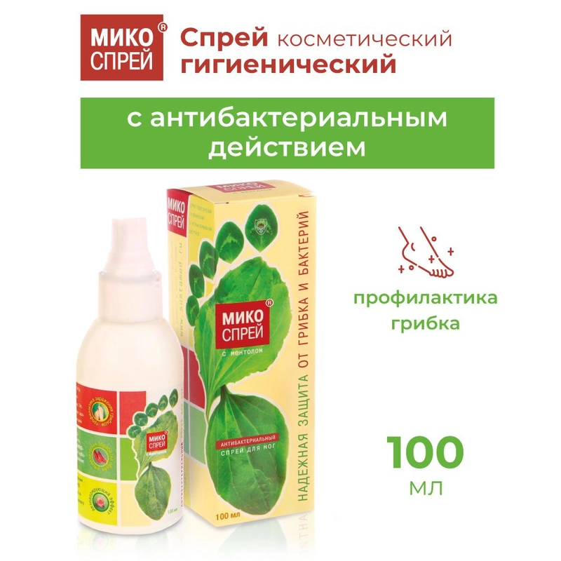 Микоспрей Спрей косметический гигиенический с антибактериальным действием, 100 мл