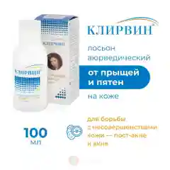 Клирвин Аюрведический лосьон от "прыщей и пятен" на коже очищающий, 100 мл.