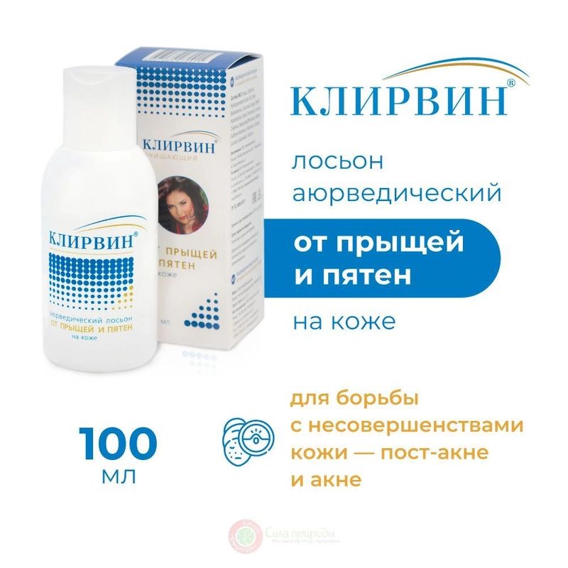 Клирвин Аюрведический лосьон от "прыщей и пятен" на коже очищающий, 100 мл.