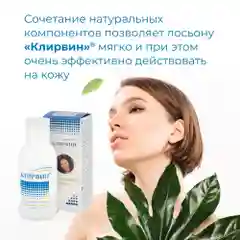 Клирвин Аюрведический лосьон от "прыщей и пятен" на коже очищающий, 100 мл.