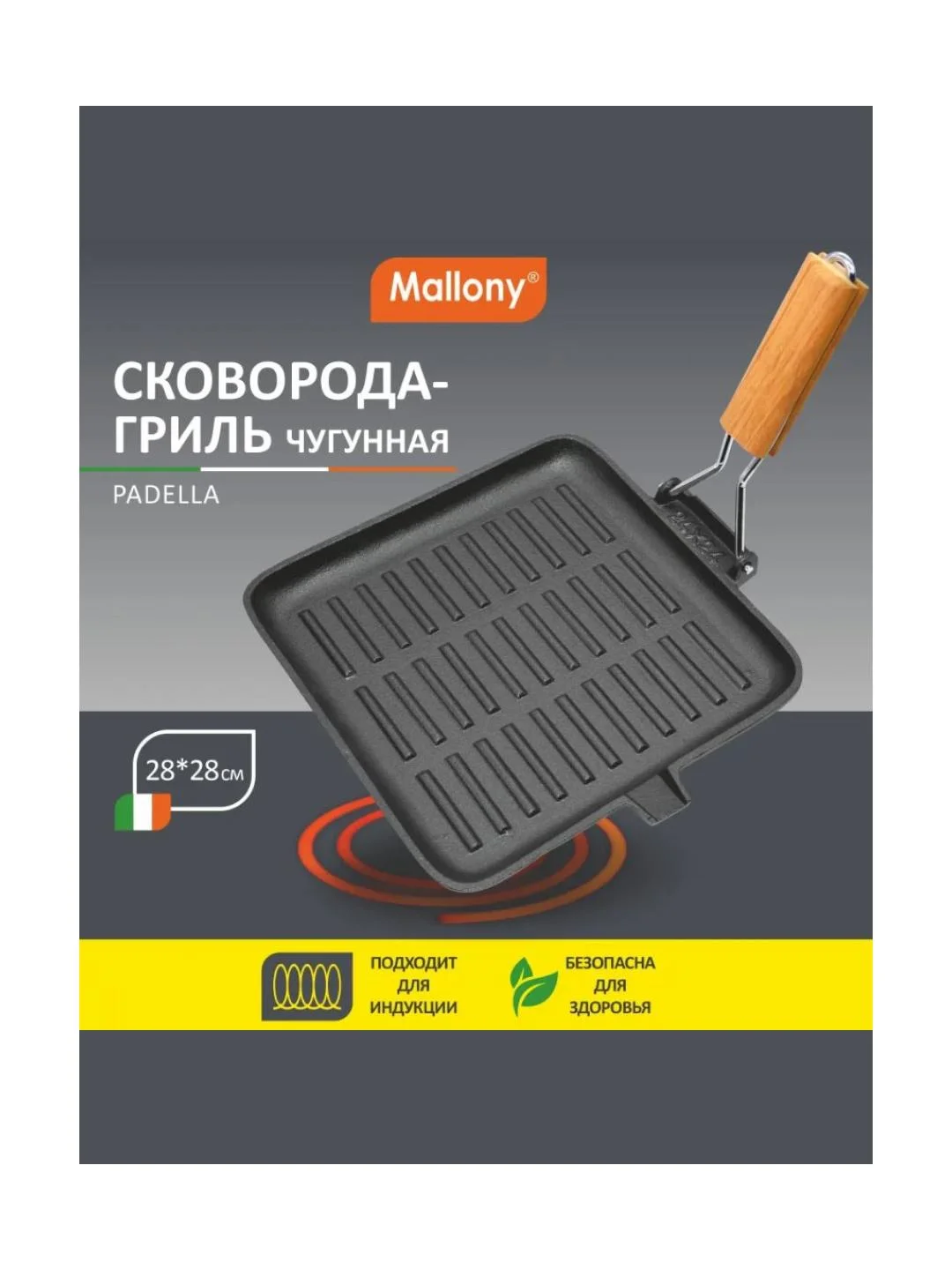 Сковорода-гриль чугунная с дерев складной ручкой Mallony Padella 28x28 см