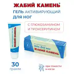Жабий Камень Гель активирующий для ног с глюкозамином, 30 г