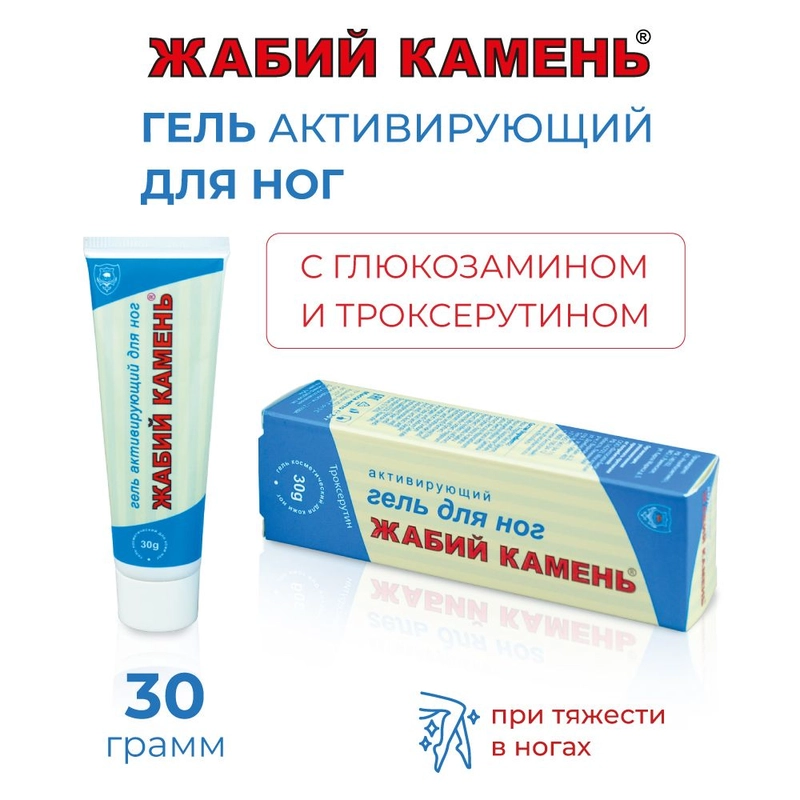 Жабий Камень Гель активирующий для ног с глюкозамином, 30 г