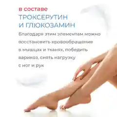 Жабий Камень Гель активирующий для ног с глюкозамином, 30 г