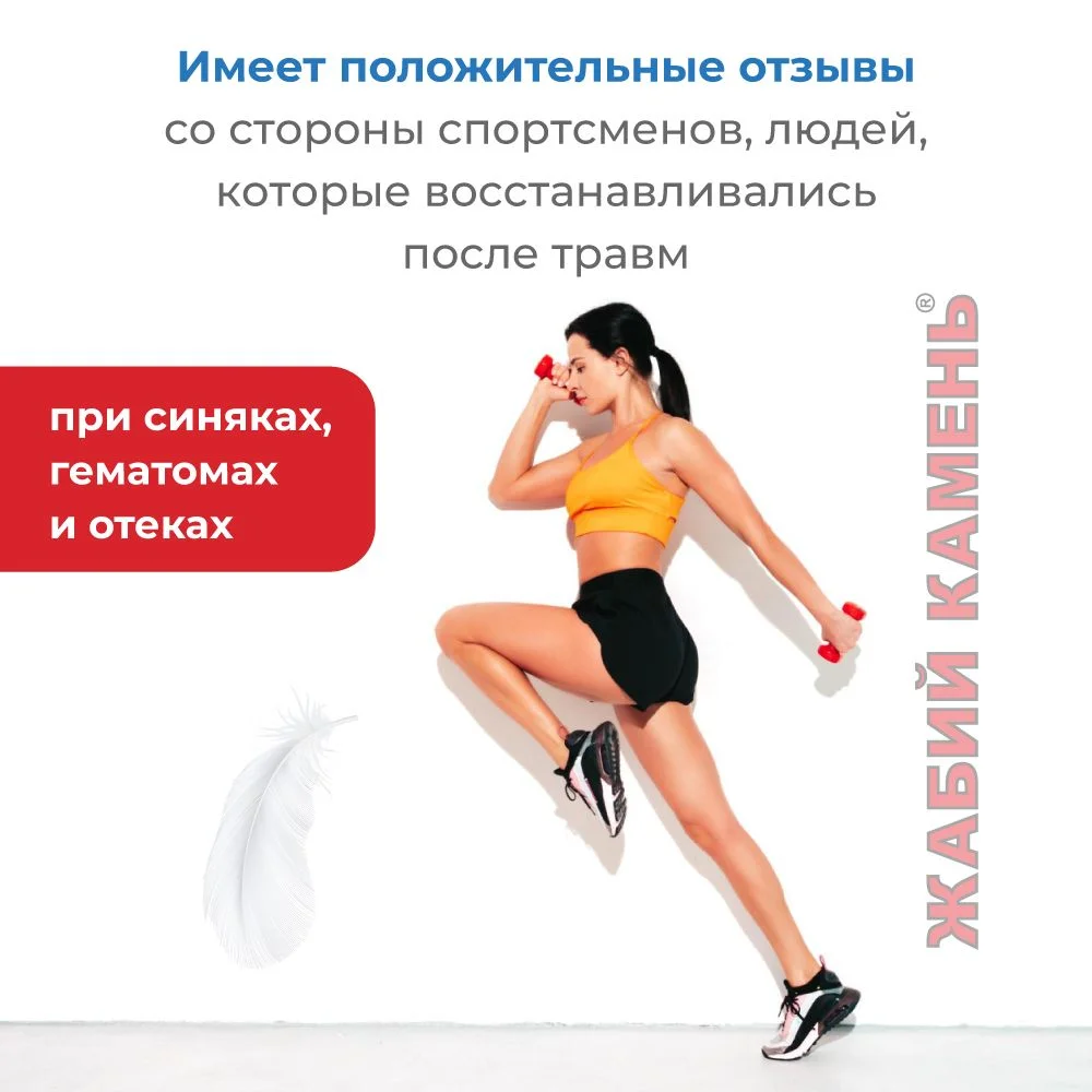 Жабий Камень Гель активирующий для ног с глюкозамином, 30 г