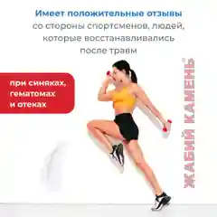 Жабий Камень Гель активирующий для ног с глюкозамином, 30 г