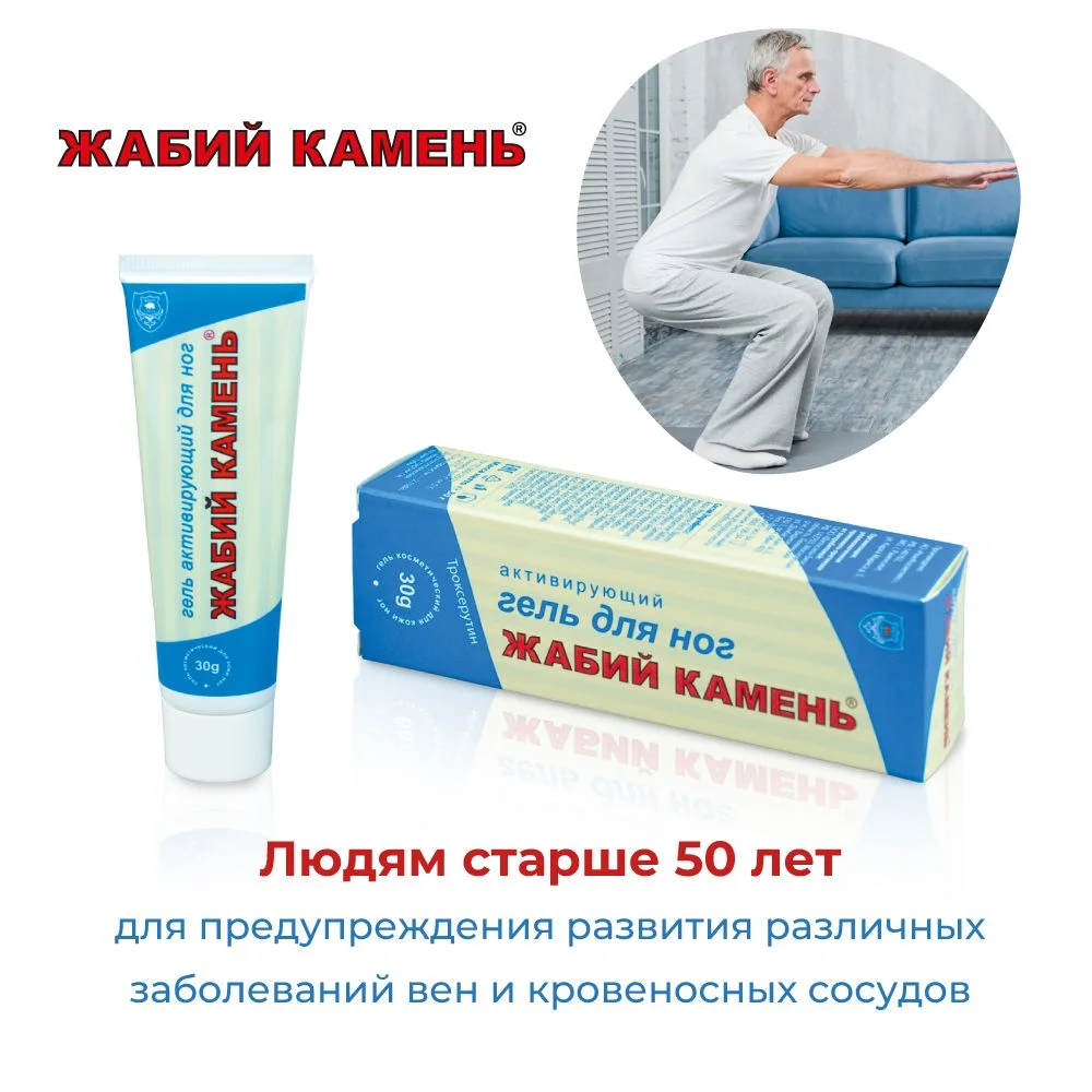 Жабий Камень Гель активирующий для ног с глюкозамином, 30 г
