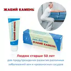 Жабий Камень Гель активирующий для ног с глюкозамином, 30 г