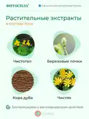 Фитосила Гель восстанавливающий для проблемных участков кожи "Чистотел", 50 г
