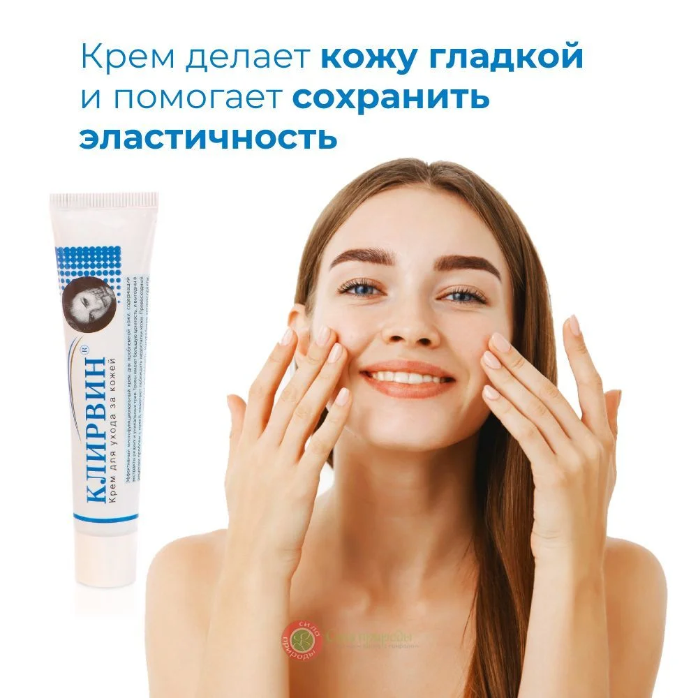 Клирвин Крем для ухода за кожей 25 г.