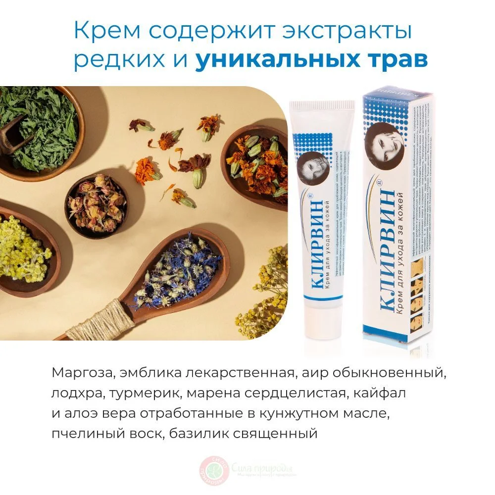Клирвин Крем для ухода за кожей 25 г.