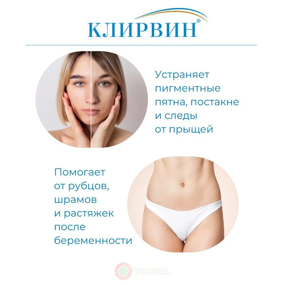 Клирвин Крем для ухода за кожей 25 г.