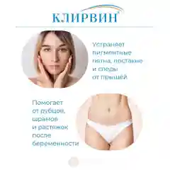 Клирвин Крем для ухода за кожей 25 г.