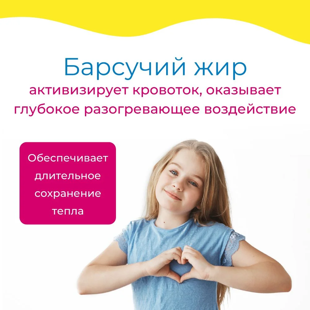 Бальзам косметический массажный для детей с барсучьим жиром 50г. Эколон