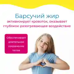 Бальзам косметический массажный для детей с барсучьим жиром 50г. Эколон