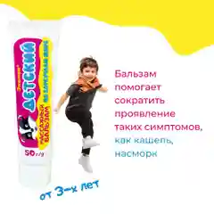 Бальзам косметический массажный для детей с барсучьим жиром 50г. Эколон