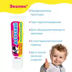 Бальзам косметический массажный для детей с барсучьим жиром 50г. Эколон