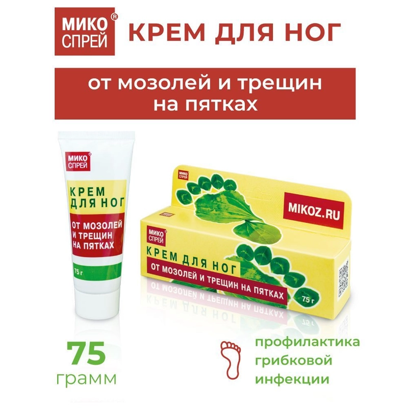 Микоспрей Крем для ног от мозолей и трещин на пятках, 75 г.