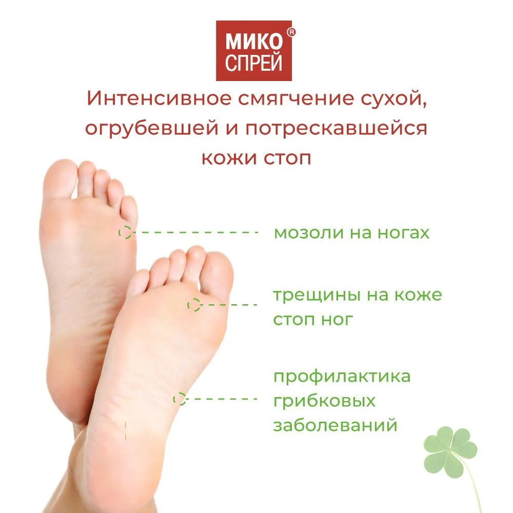 Микоспрей Крем для ног от мозолей и трещин на пятках, 75 г.