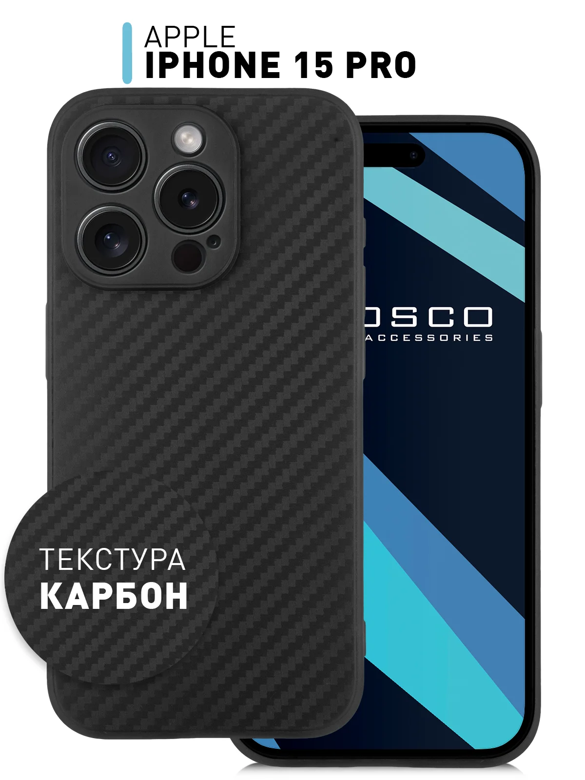 Ребристый чехол для Apple iPhone 15 Pro силиконовый ROSCO матовый, тонкий, текстура карбон