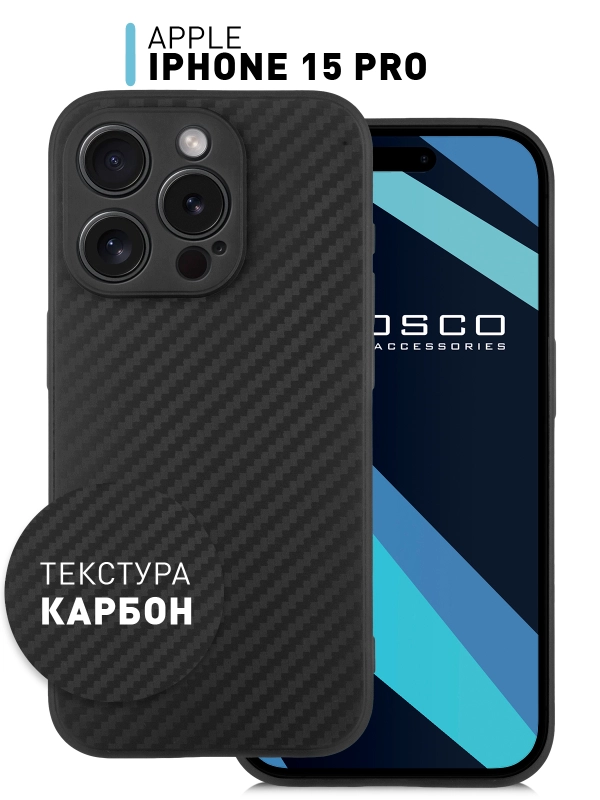 Ребристый чехол для Apple iPhone 15 Pro силиконовый ROSCO матовый, тонкий, текстура карбон
