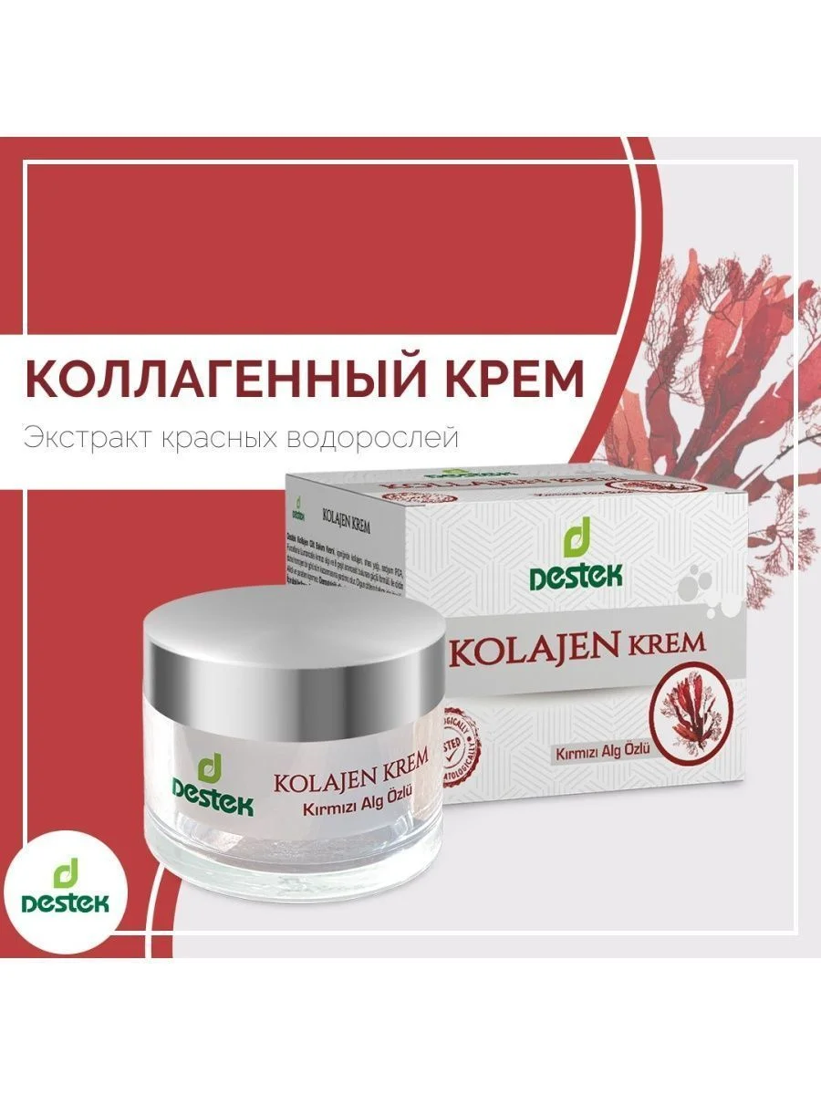 Крем для лица коллаген и водоросли.
