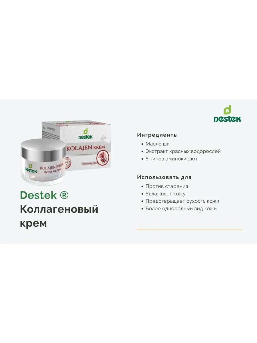 Крем для лица коллаген и водоросли.