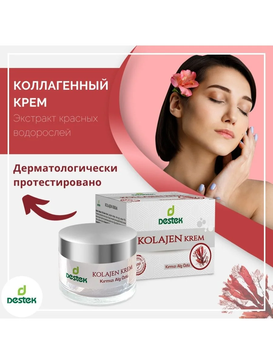 Крем для лица коллаген и водоросли.