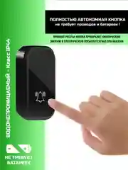 Черный звонок беспроводной, дверной, без батареек