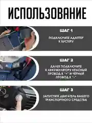 Пусковое устройство 3в1 насос автомобильный повербанк
