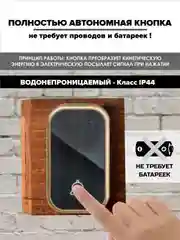 Золотой звонок беспроводной дверной без батареек