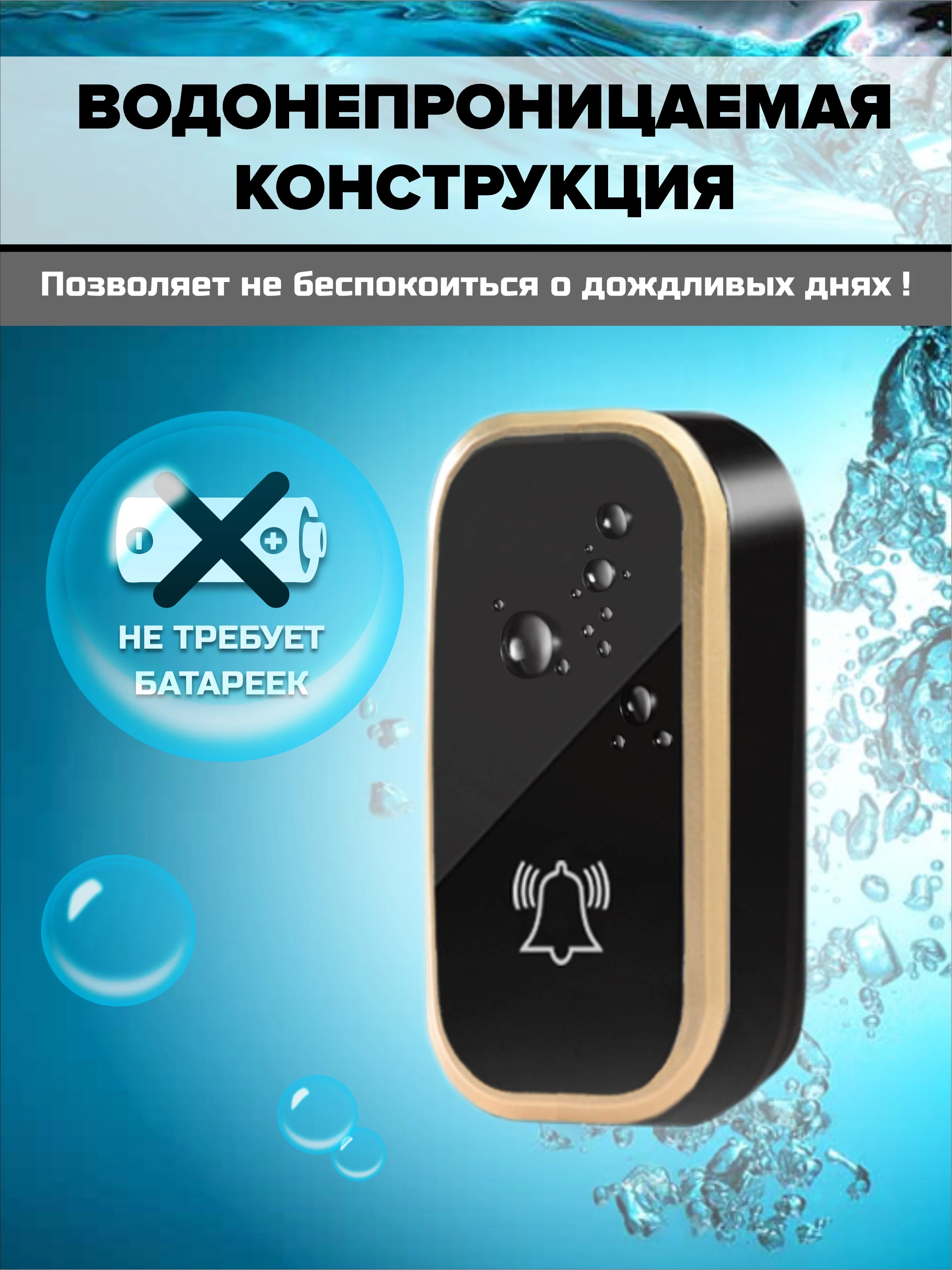 Золотой звонок беспроводной дверной без батареек
