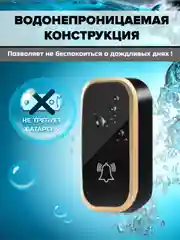 Золотой звонок беспроводной дверной без батареек