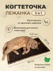 Когтеточка-лежанка "Когтедралка Крафт", 50 х 24 см