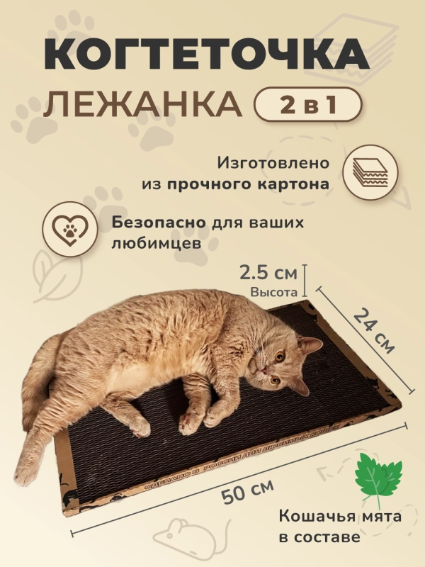 Когтеточка-лежанка "Когтедралка Крафт", 50 х 24 см