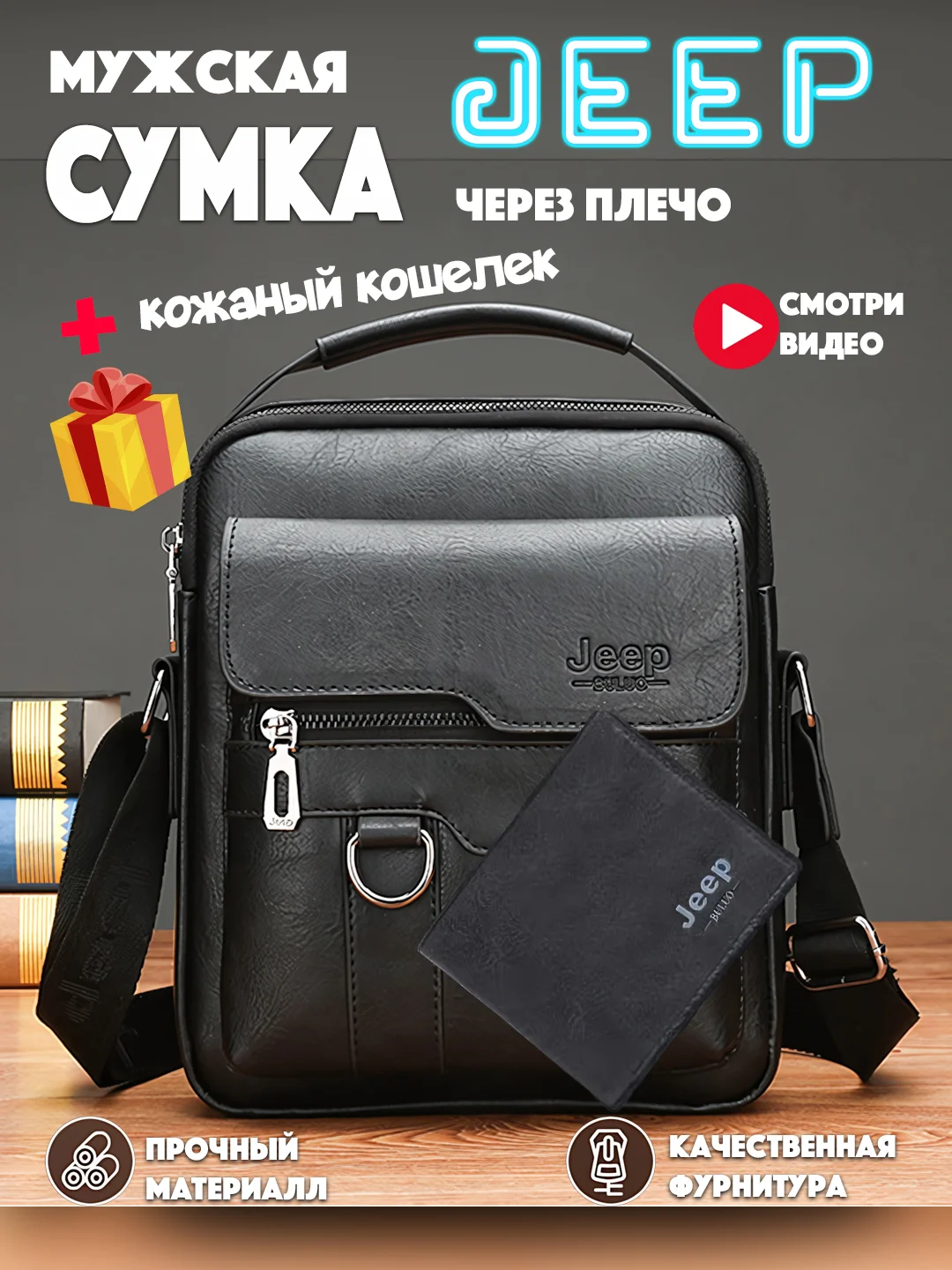 Черный мужская сумка Jeep и кожаный кошелек, коричневая, черная, кожаная, на плечо