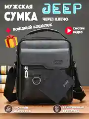 Черный мужская сумка Jeep и кожаный кошелек, коричневая, черная, кожаная, на плечо