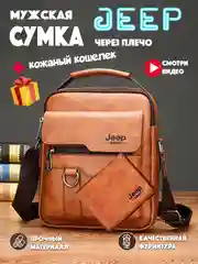 Коричневый мужская сумка Jeep и кожаный кошелек, коричневая, черная, кожаная, на плечо