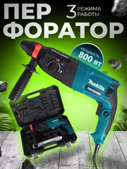 Перфоратор сетевой 220V
