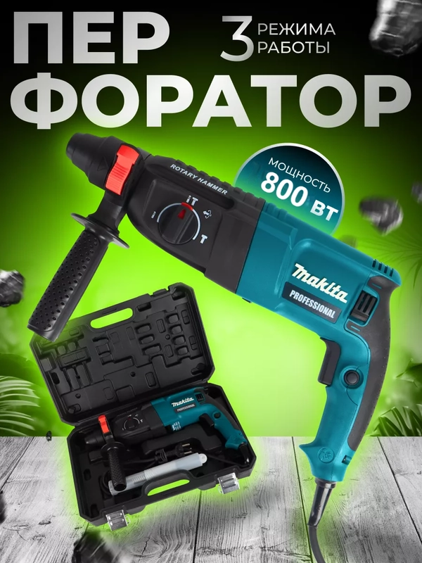 Перфоратор сетевой 220V