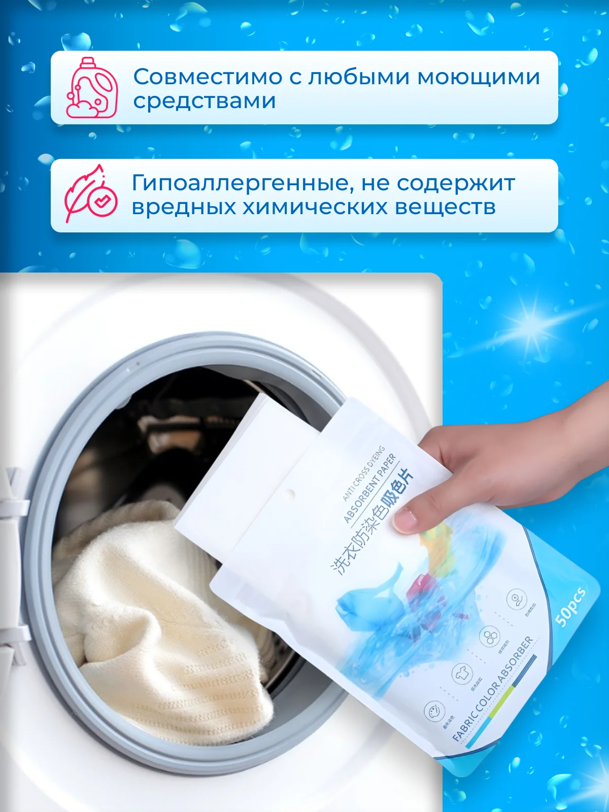 Салфетки для стирки против окрашивания белья и одежды, ловушки цвета