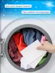 Салфетки для стирки против окрашивания белья и одежды, ловушки цвета