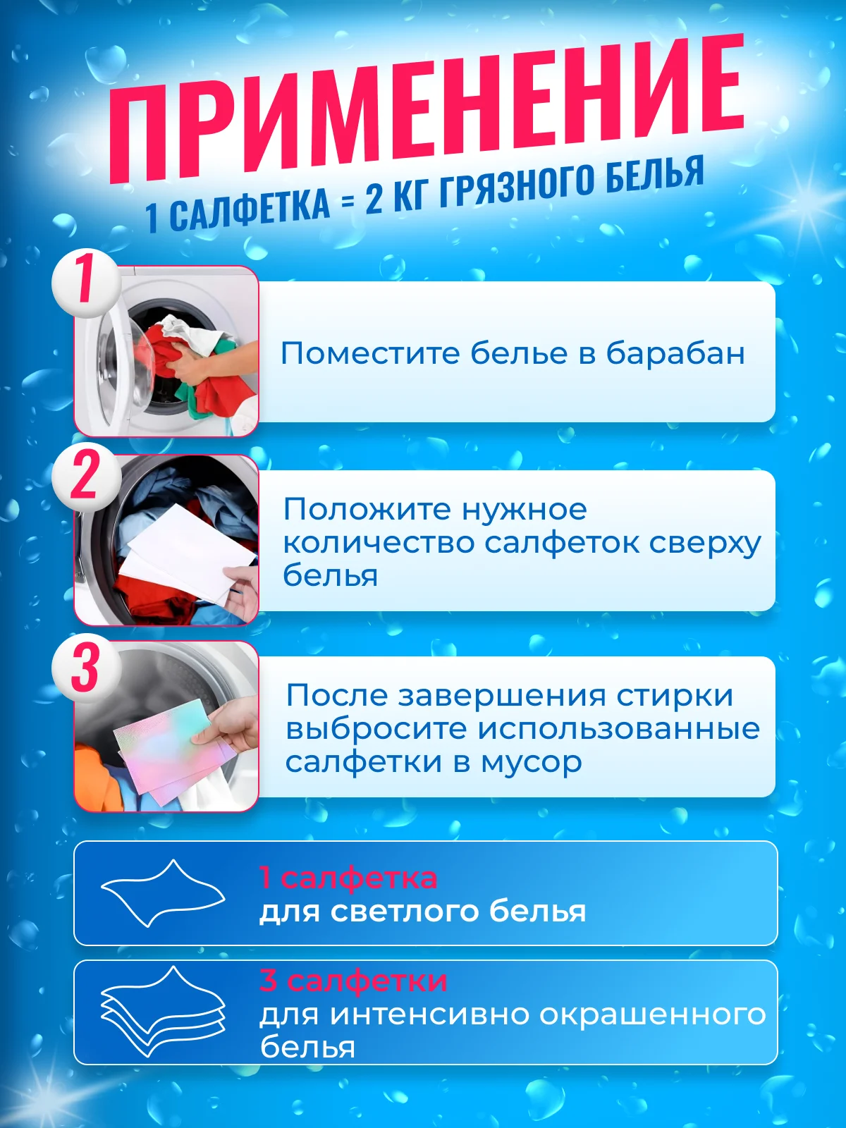 Салфетки для стирки против окрашивания белья и одежды, ловушки цвета