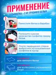 Салфетки для стирки против окрашивания белья и одежды, ловушки цвета